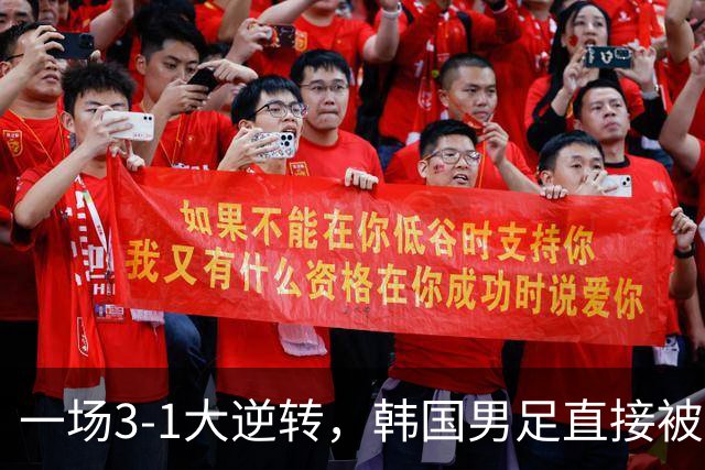一场3-1大逆转，韩国男足直接被淘汰！民主刚果3-1胜出，以小组第三晋级