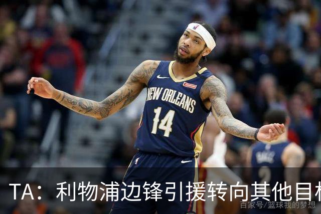 TA：利物浦边锋引援转向其他目标，琼斯和基耶萨最有可能离队
